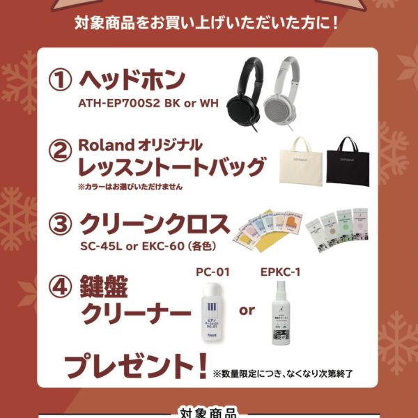 《対象商品》<br />
LX5GP、LX6GP<br />
<br />
【プレゼント】<br />
ヘッドホン、レッスントートバッグ、クリーンクロス、鍵盤クリーナー