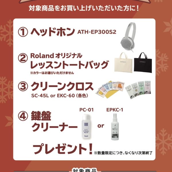 《対象商品》<br />
HP704、DP603<br />
<br />
【プレゼント】<br />
ヘッドホン、レッスントートバッグ、クリーンクロス、鍵盤クリーナー