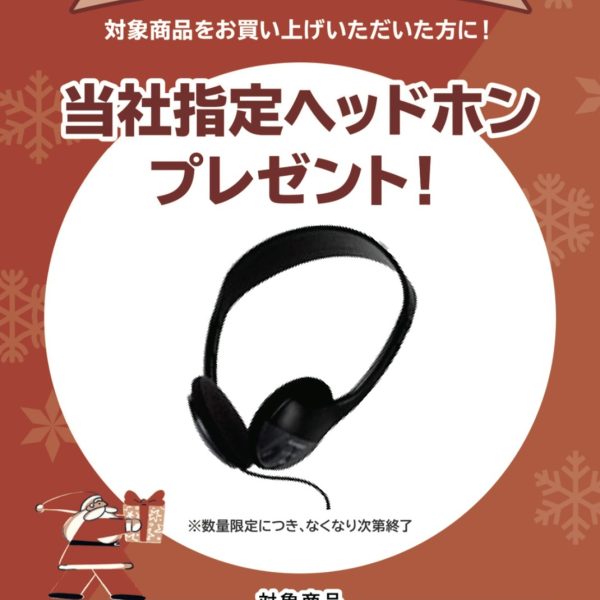 《対象商品》<br />
PX-S1100<br />
<br />
【プレゼント】<br />
ヘッドホン