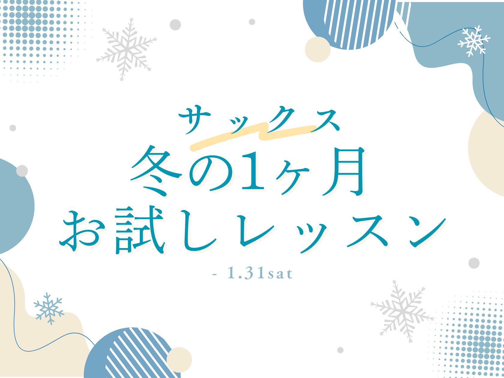 この冬、憧れのサックスにチャレンジしてみませんか？島村楽器ららぽーと和泉店のサックス教室では「冬のサックス1ヶ月お試しレッスン」開講中です⛄「サックスに興味はあるけど、続けられるか不安…」「お試しで短期間通ってから継続的にレッスンを検討したい！」そんな方にピッタリなレッスンです！初心者の方、ご経験者 [&hellip;]