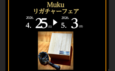 【フェア情報♪】4/25(土)～5/3(日)リガチャーフェア開催決定！！