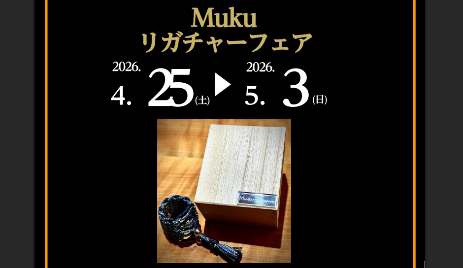 こんにちは。島村楽器ららぽーと和泉店の担当の中山です♪今回はMukuのリガチャーフェアを開催します！！「絹のリガチャーってどんな音色？」「紐系のリガチャーに興味がある」という方！この機会に試してみませんか？ぜひご来場ください。 CONTENTS担当者紹介Muku ligatureとは・・ Mukuリ [&hellip;]