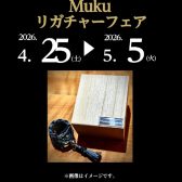 【フェア情報♪】4/25(土)～5/5(火)リガチャーフェア開催決定！！4/20更新！