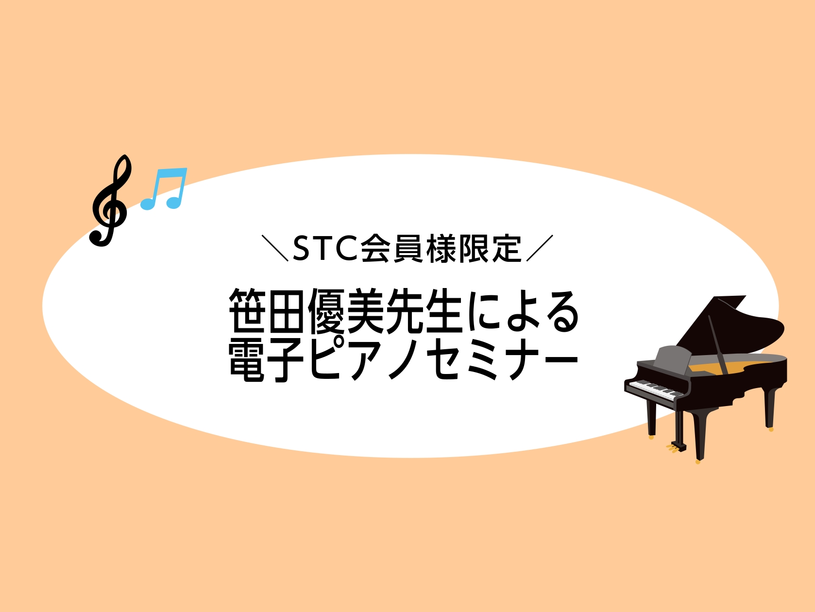 電子ピアノでレッスンを受ける方が増える一方で、電子ピアノでのレッスンをおススメできるかご不安なピアノの先生方へオススメのセミナーをご案内🎵 ピアノのレッスンと、電子ピアノについて 日頃から島村楽器をご利用いただいているSTC会員様向けのセミナーをご案内いたします。 昨今では電子ピアノの機能向上に加え [&hellip;]