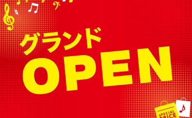 【管楽器】2026年8月7日(金) グランドオープン 展示予定商品のご案内 イオンモール出雲店