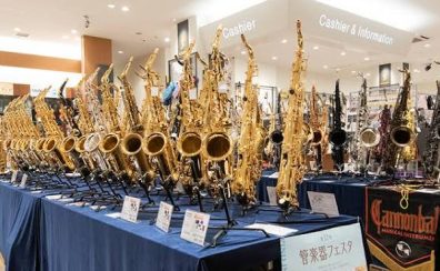 【オープンイベント】豪華プロ奏者が集結！管楽器グループセミナー 3DAYS