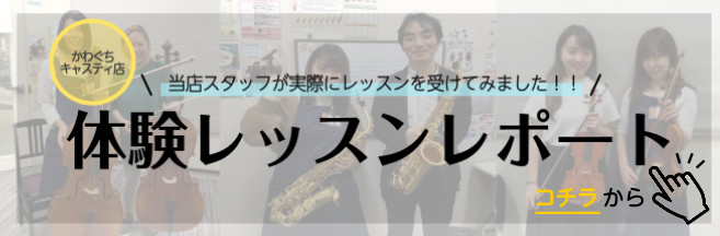 埼玉県川口市ベース教室体験レッスンレポート記事