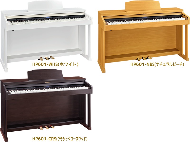 【電子ピアノ】Roland「HP601」ハイブリッド鍵盤を搭載したエントリーモデル登場!!