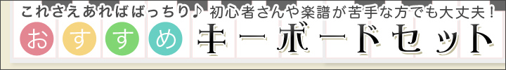 キーボード　オススメ　川口