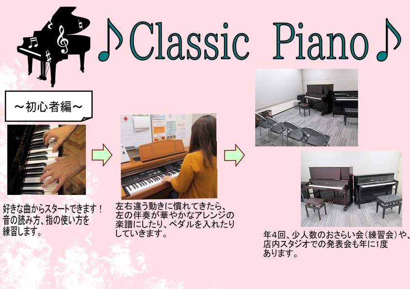 大人のためのピアノ教室 クラシックレッスンの流れ かわぐちキャスティ店 店舗情報 島村楽器