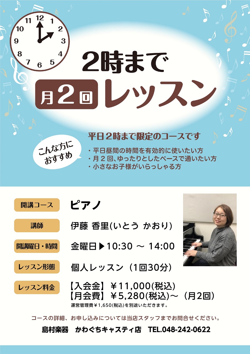 *2時までの時間に通える月2回レッスン -昼間の時間なら時間が作れそう…という主婦や学生の方 -ゆっくり自分の趣味を楽しんでみたいシニアの方 などなど… ゆっくりマイペースに習い事を楽しみたい方におすすめです！ |*体験レッスン]]スケジュール|9月4日・18日| |*オススメ枠|[!10：30～1 […]