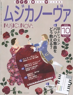 川口駅前島村楽器ムジカノーヴァ2020年10月号