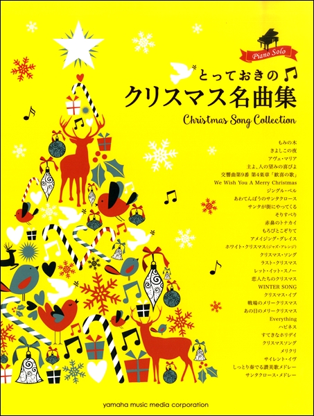 クリスマス名曲楽譜ジングルベルきよしこの夜戦場のメリークリスマス画像中級