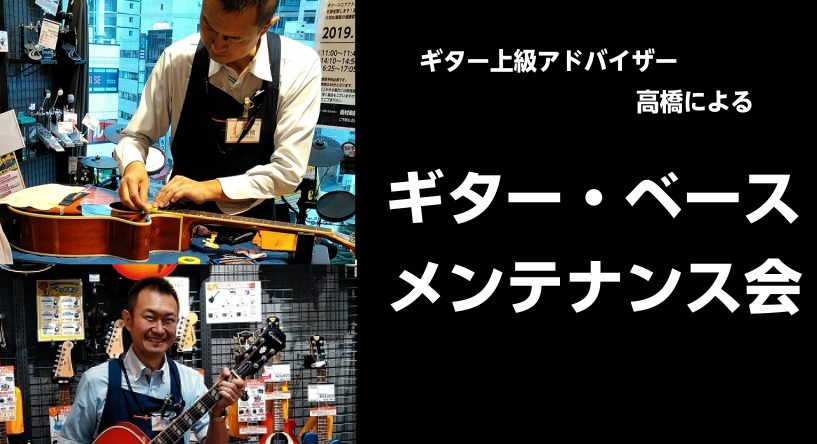 *あなたの楽器を診せてください みなさん、こんにちは！ JR川口駅前にございます、かわぐちキャスティ5階島村楽器店長[!![https://www.shimablo.com/blog/k-casty/2019/09/10/353:title=高橋]!!]と申します。]]ギター上級アドバイザーでもある […]