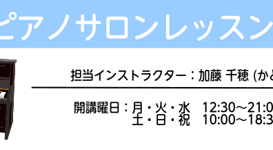 ピアノサロンについて