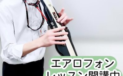 デジタル管楽器、始めてみませんか？