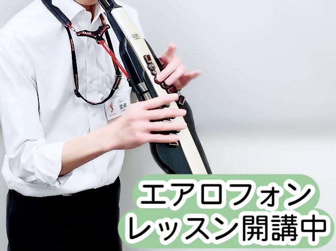 CONTENTSデジタル管楽器とは？エアロフォン演奏動画オンラインレッスンも開講しておりますコース概要電子管楽器サロン会員様インタビューインストラクター紹介お問い合わせデジタル管楽器とは？ デジタル管楽器は、各電子楽器メーカー（Roland、AKAI、YAMAHAなど）が製造する全く新しい楽器です。 […]