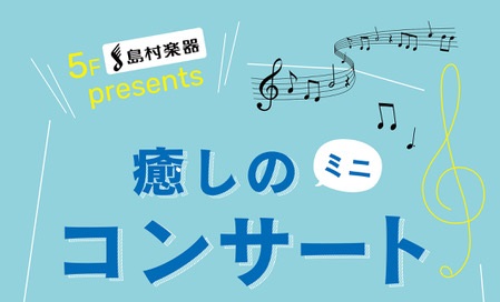 2022年7月10日（日）JR川口駅前かわぐちキャスティ3Fエントランスにて、当店サックスインストラクター堂森、ピアノインストラクター加藤によるミニコンサートを実施いたしました。 炎天下の中での開催となりましたが、お越しいただいた皆様、ありがとうございました！ ピアノソロ(加藤) サックスソロ(堂森 […]