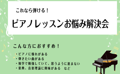 【ピアノサロンイベントのご案内】