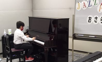 【JAZZPIANOおさらい会】のご報告