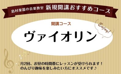 月曜日ヴァイオリン教室講師紹介／内田 梓