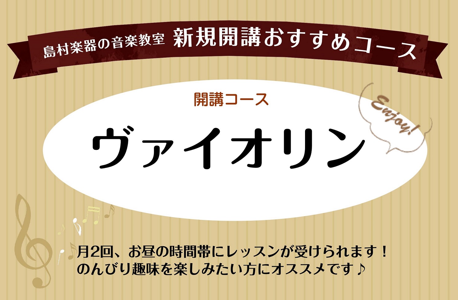 プロフィール 東京音楽大学器楽専攻卒業。ヴァイオリンを海野 義雄、景山 誠治の各氏に師事。在学中より、子供～大人まで幅広い年齢の方々にレッスン指導をしながら、学校や福祉施設など、様々な場で演奏活動をしている。 CONTENTSコメント演奏動画コース概要【2時まで月2回レッスン】とは体験レッスンを受け […]