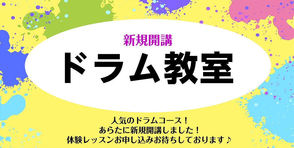 プロフィール 埼玉県出身。高校入学と同時にドラムを始め、スピッツやフジファブリック等のコピーバンドで活動。大学時代はジャズオーケストラを中心に活動し、2017年からは甲陽音楽学院にてドラムを本格的に学ぶ。現在は少人数編成のジャズバンドを中心にライブ活動を行なっている。 CONTENTSコース概要体験 […]