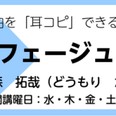 【耳コピ、出来るようにしませんか？】ソルフェージュサロン