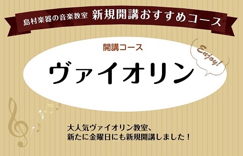 プロフィール 武蔵野音楽大学附属音楽教室よりヴァイオリンをはじめ、東京音楽大学付属高等学校を経て東京音楽大学を卒業。 CONTENTSコース概要体験レッスンを受けてみたい方はコチラレッスンスケジュールの確認はコチラお問い合わせコース概要 体験レッスンを受けてみたい方はコチラ レッスンスケジュールの確 […]