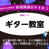 【日曜日：ギター教室】講師紹介／積 淳冶