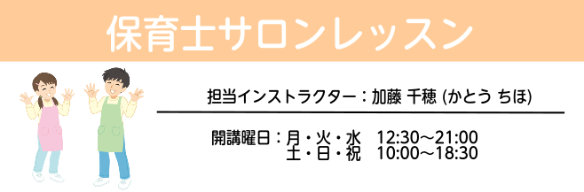 CONTENTSはじめに担当インストラクターレッスン内容について会員様アンケートイベント体験レッスンのお申込み・お問合せはじめに 保育士さんや保育学生さんの中には、小さい頃からピアノを習ったことがなく、大学や専門学校に入学してから本格的に始めた、という方が多くいらっしゃいます。「ピアノが苦手…」や「 […]