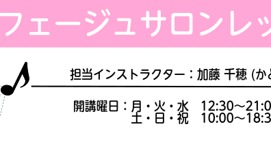 予約制ソルフェージュレッスン　初めての方から音大受験生まで対応