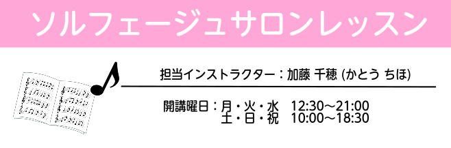 CONTENTSソルフェージュとはレッスン内容こんな方におすすめ受験対策に関してソルフェージュとは 皆様「ソルフェージュ」という言葉を聞いたことはありますでしょうか。なかなか聞きなれない言葉だと思います。 ソルフェージュとは楽器を演奏するうえで欠かせない「楽譜を読む力」を身につける訓練です。音楽の基 […]