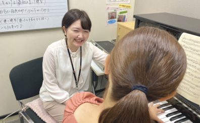 【新規開講】～大人のための予約制ピアノ教室～ピアノインストラクター紹介：山本彩香