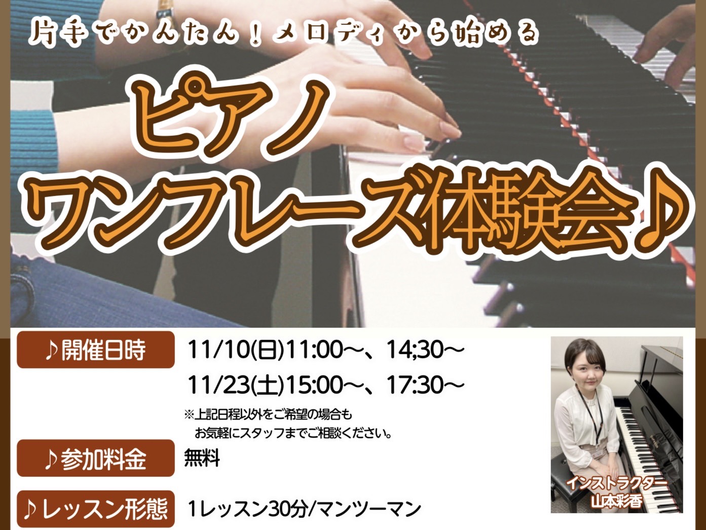 CONTENTS芸術の秋♪ピアノを始めてみませんか？開催日時レッスン形態レッスン内容こんな方にオススメ！ピアノサロンのご紹介ご予約・お申込み芸術の秋♪ピアノを始めてみませんか？ ～大人のためのご予約制レッスン～「ピアノサロン」では、【片手でかんたん！メロディから始める　ピアノ1フレーズ体験会】を開催 […]