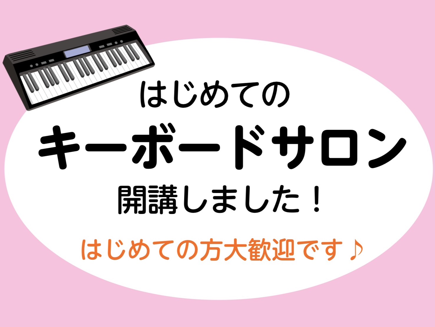 皆さま、新年あけましておめでとうございます。2025年も島村楽器かわぐちキャスティ店をどうぞよろしくお願いいたします。さて、本日は新たな年の始まりに何か楽器を趣味にしたいとお考えの方！でも何をやったら良いか分からない、自分にできるか不安・・・という方！そんな皆さまにおススメの”はじめてのキーボードサ […]