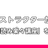 【ピアノインストラクター加藤の日記　Vol.2】