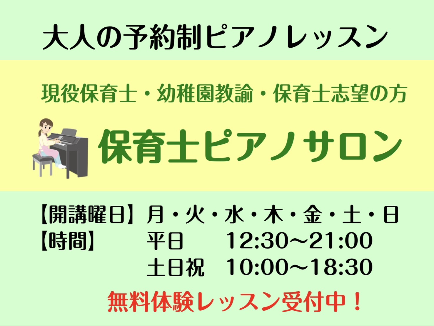 CONTENTS保育士ピアノサロンとはどんなレッスンをするの？2025年度（令和7年度）保育士試験もサポートいたします！1ヶ月お試しレッスン保育士ピアノサロン担当インストラクター紹介～私たちにお任せください～お問い合わせこちらもオススメ♪保育士ピアノサロンとは 保育士を目指す学生さんから現役の保育士 […]