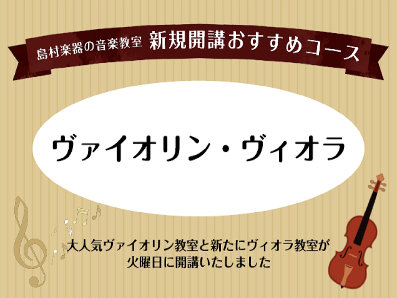 CONTENTS講師紹介体験レッスン日コース概要体験レッスンのお申込みはこちらからお問い合わせ講師紹介 石山　真穂（いしやま　まほ）先生担当曜日:火曜日 プロフィール 9歳より埼玉の草加ジュニアオーケストラでヴァイオリンを始める。21歳よりヴィオラの指導をも受ける。埼玉県立大宮光陵高等学校音楽科・武 […]
