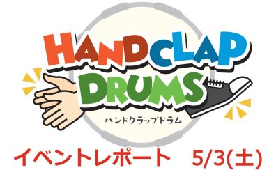 【イベントレポート】ハンドクラップドラム体験会を実施いたしました！
