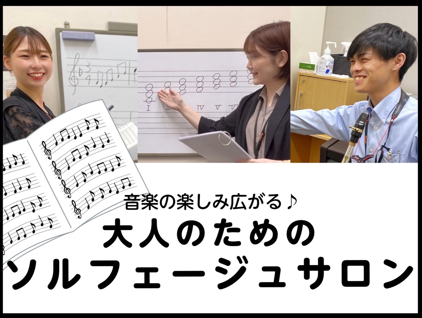 ソルフェージュサロンとは 「ソルフェージュサロン」とは、高校生以上(15歳以上)の方を対象に、大人の方がマイペースで楽しめる予約制の個人レッスンです。楽器を始めて間もない方はもちろん、日々の練習にお悩みの方や、音楽力をワンランクアップさせたい方にもおすすめのコースです。担当インストラクターが丁寧にサ […]