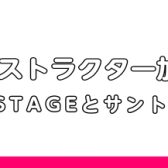 【ピアノインストラクター加藤の日記vol.4】
