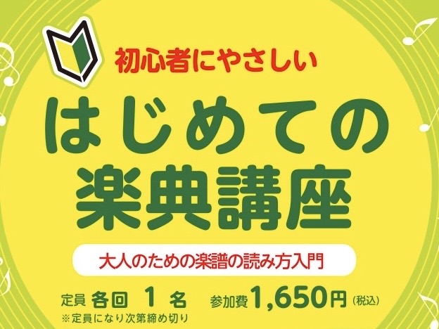 皆さま、こんにちは。島村楽器かわぐちキャスティ店：ピアノ・キーボードインストラクターの山本（やまもと）です。 ・ピアノやキーボードの演奏に憧れている・ピアノを始めてみたいけれど、楽譜が読めないからレッスンについていけるか不安 そんな方におススメの1回完結型の講座で、楽譜の読み方の優先ポイントをお届け […]