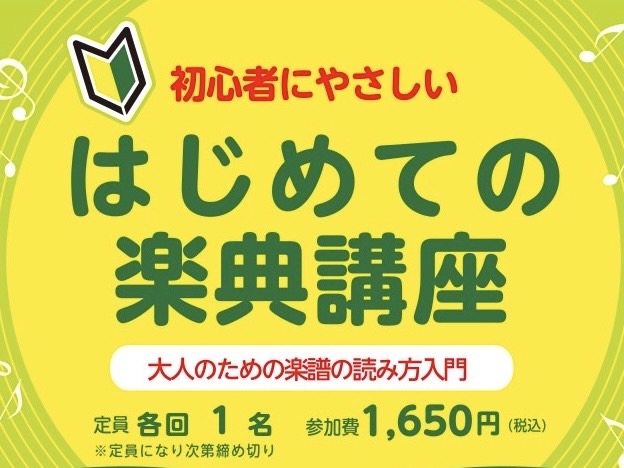 皆さま、こんにちは。島村楽器かわぐちキャスティ店：ピアノ・キーボードインストラクターの山本（やまもと）です。 ・ピアノやキーボードの演奏に憧れている・ピアノを始めてみたいけれど、楽譜が読めないからレッスンについていけるか不安 そんな方におススメの1回完結型の講座で、楽譜の読み方の優先ポイントをお届け […]