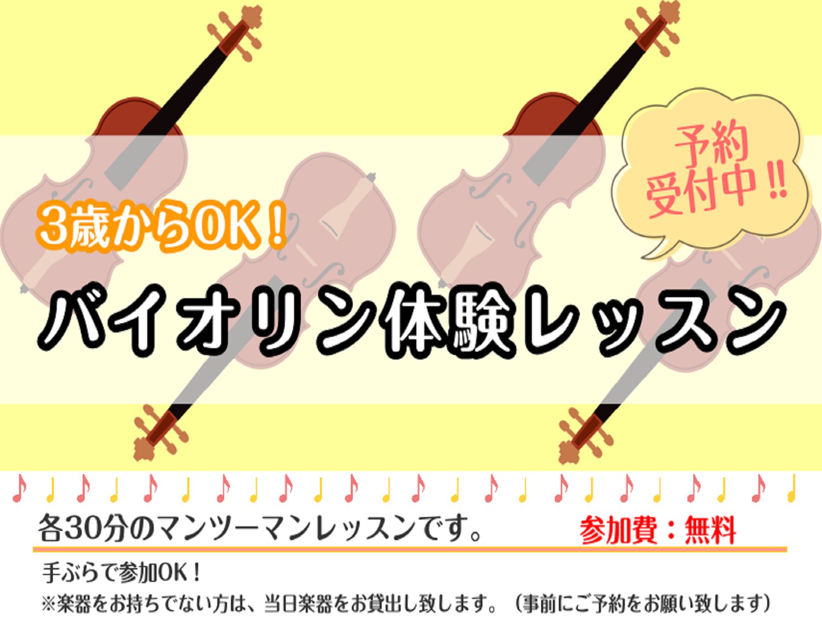 こんにちは！かわぐちキャスティ店弦楽器担当 尾崎です。 当店のヴァイオリン教室では、3歳からヴァイオリンレッスンをご受講いただけます。 5月に新規開講したばかりの(火)石山先生クラスで、一緒にヴァイオリンを始めてみませんか？ 体験レッスンも可能ですので、迷った方は一度お問い合わせ下さい♪ CONTE […]