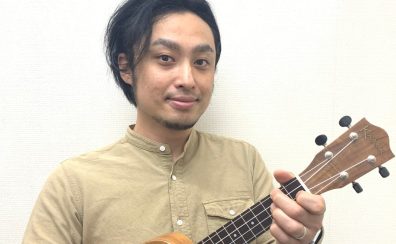 【音楽教室】ウクレレ科講師紹介《米満 和隆》