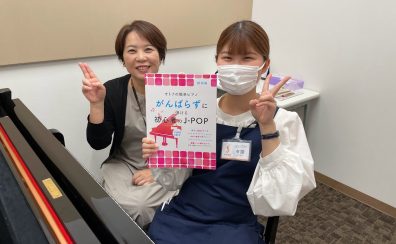 【音楽教室体験レポート】スタッフが体験レッスン受けてみた！