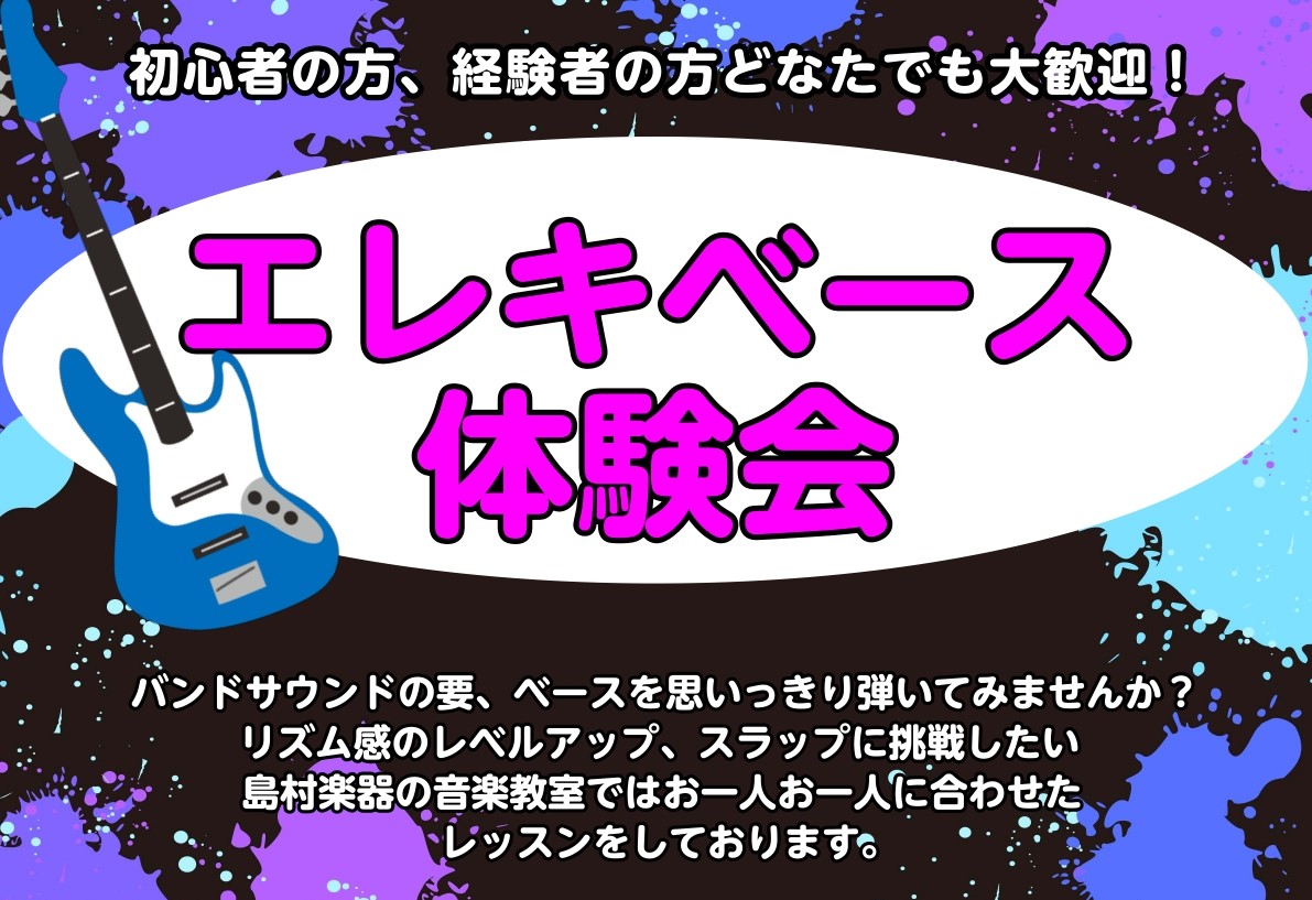 9/26(木)にベース科講師 永田　望によるベース体験会を島村楽器イオンモール鹿児島店レッスン室にておこないます。事前ご予約を受付けておりますのでぜひお気軽にお申し込みください。 CONTENTS体験会詳細講師紹介お問い合わせ体験会詳細 初心者の方も経験者の方も大歓迎！個人レッスン、グループレッスン […]
