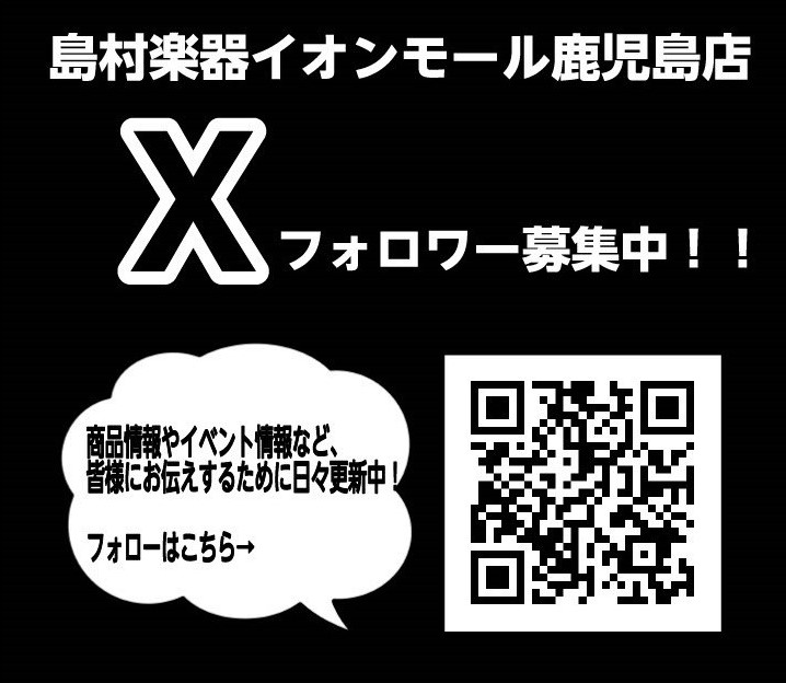 皆様こんにちは！ 既にご存知の方もいらっしゃると思いますが、当店は公式X（旧Twitter）を開設しております♪ 商品情報やイベント情報など、どんどん発信していきますので、是非フォローしてください！