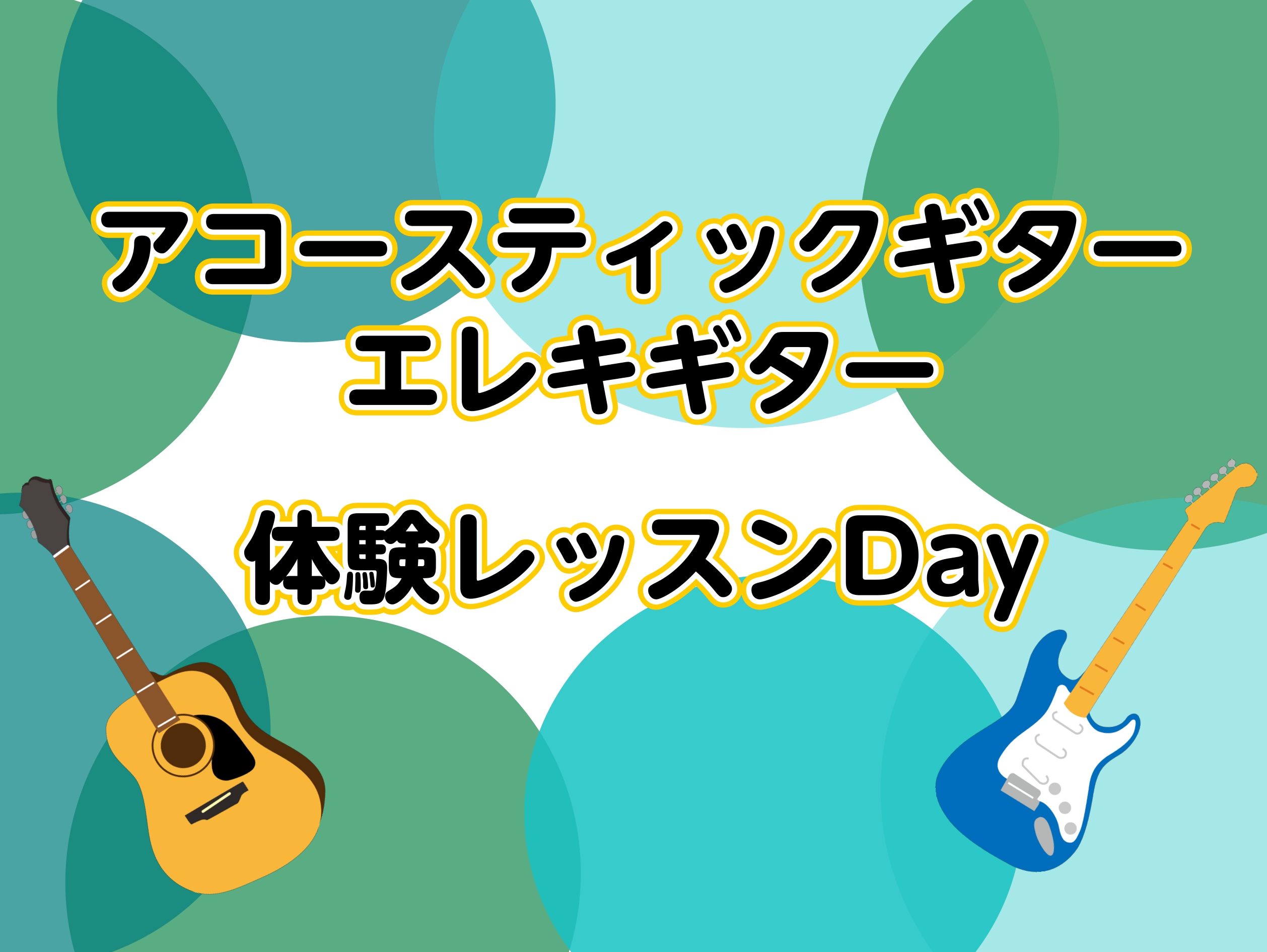 11月のアコースティックギター・エレキギターの体験レッスンをご紹介いたします！ CONTENTS講師紹介～島村楽器プレゼンツ～　Acoustic Guitar LIVE 開催！お問い合わせ講師紹介 アコースティックギター・エレキギター科講師米満 和隆（よねみつ かずたか） 開講曜日金曜日 講師プロフ […]